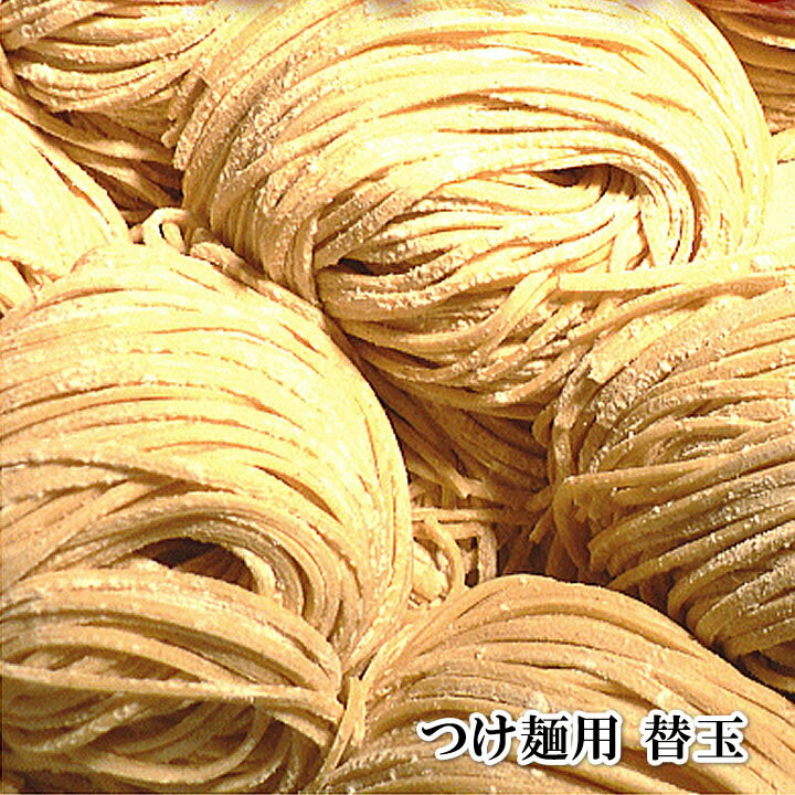 メール便同梱不可　田ぶしつけ麺用　替玉　極上太麺（2...