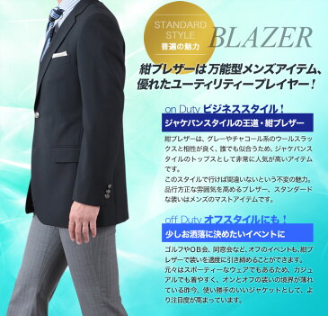 あす楽紺ブレザー シングル2つボタン メンズ 春夏 ジャケット ビジネス テレワーク リモートワーク 送料無料 allSd
