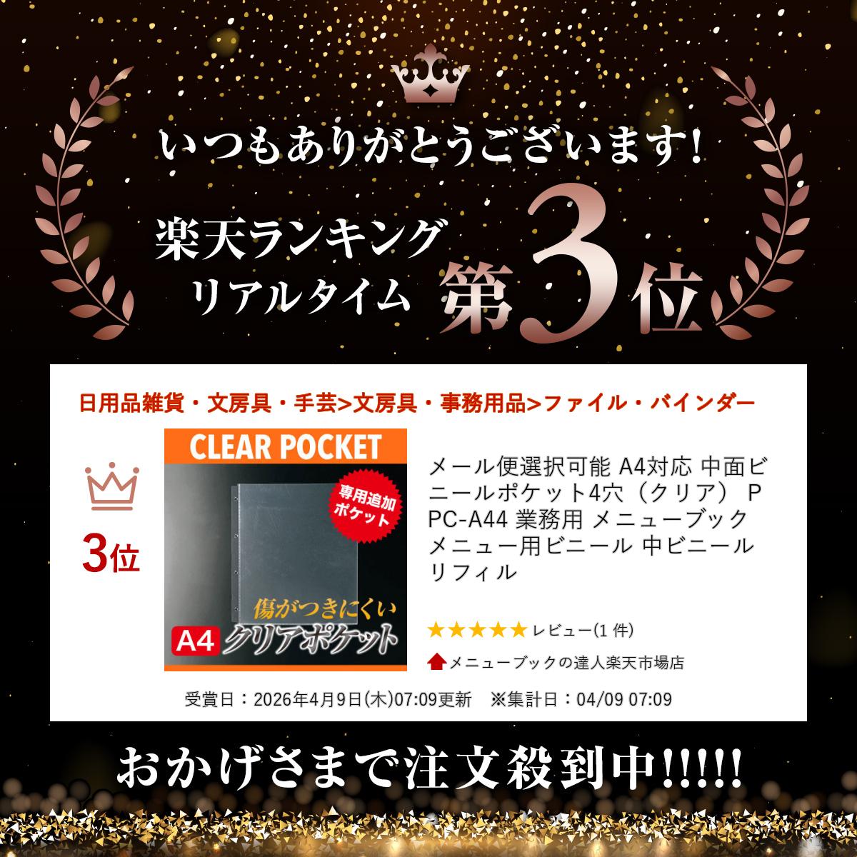 A4メニューブック対応 メニュー用ビニール 中面ビニールクリアポケット4穴 PPC-A44...
