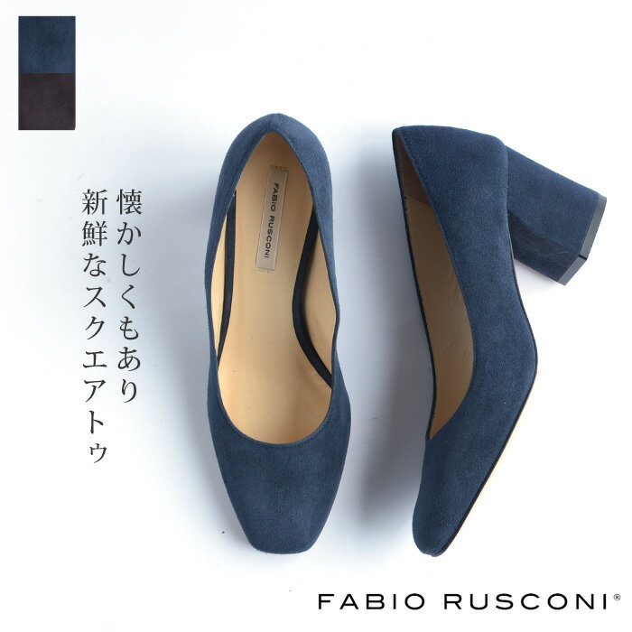 FABIO RUSCONI ファビオルスコーニスクエアトゥスエードパンプス《メール便不可》【イタリア製】【22.5cm】【23cm】【小さいサイズ】【SH】(72FA-BLASTER)(2017381)