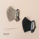 OCACA オカカリバティリネン(いちご泥棒)と起毛リネンのリバーシブルマスク 日本製 ハンドメイド レギュラーサイズ(12OCC-MASK15)(4)