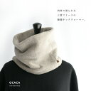 【新作】OCACA オカカ<選べるタグ色>メルトン フリース 上質 肉厚 フリース ネックウォーマー ゲイター スヌード 日本製 ハンドメイド(42OCC-COLLO4)