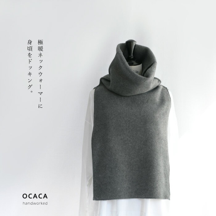 OCACA オカカメルトン フリース ゲイター ハイネック オフタートル ポンチョ ベスト 極暖 肉厚 上質 フリース 日本製 ハンドメイド(42OCC-PONCHO)