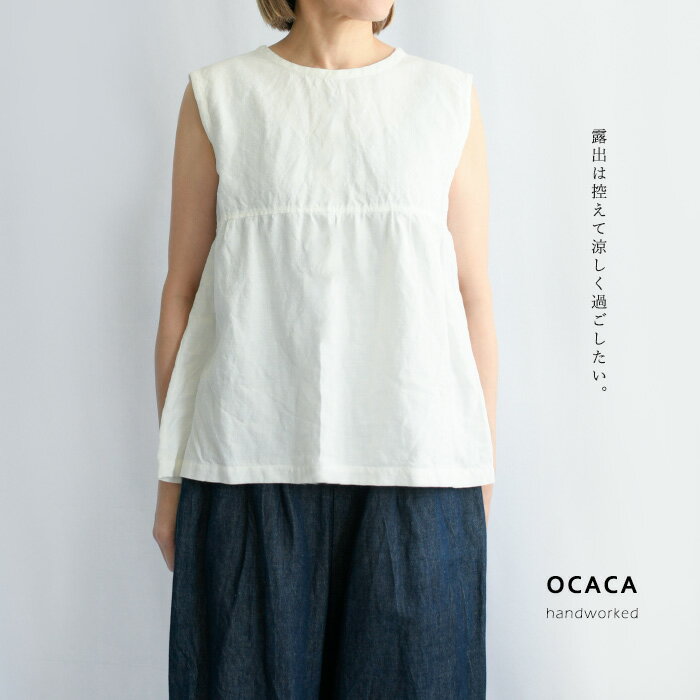 Rakuten - OCACA オカカ【21色から選べる】(2サイズ展開) 洗いこまれた ベルギーリネン の ノースリーブ ブラウス＜DINA＞【日本製】【ハンドメイド】(51OCC-DINA)