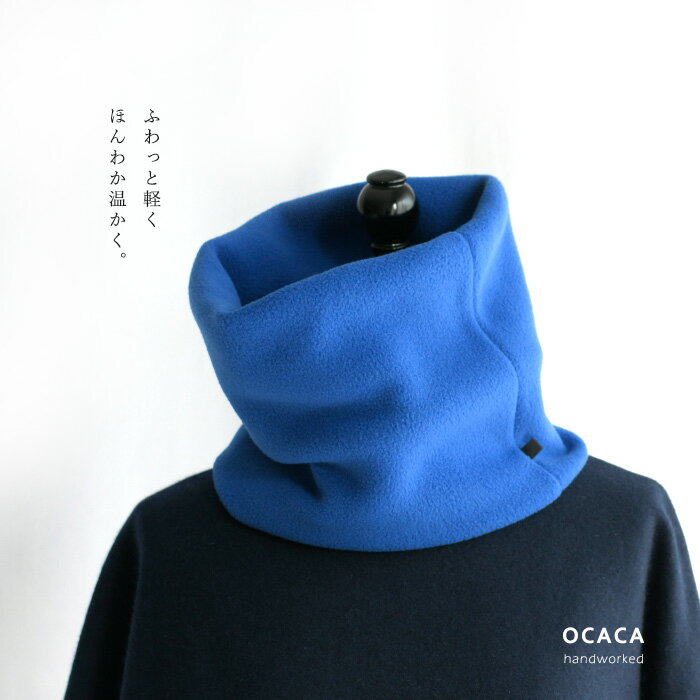 【新色追加】OCACA オカカ＜選べるタグ色＞吸湿発熱 アンチピリング フリース ネッ...