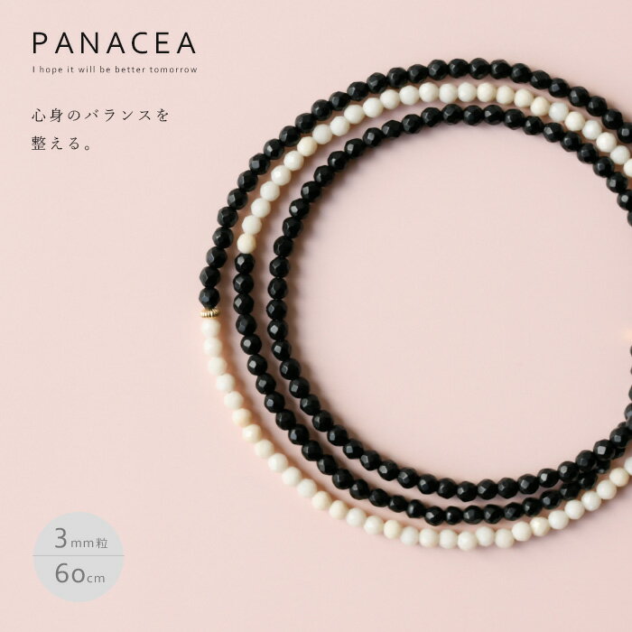 PANACEA パナセアフロストオニキス×リバーストーン コンビネーション ネックレス 艶消しマット(60cm)【ZK】(ASPNC-ONYX-MARB-60)(202106)【8月誕生石】【パワーストーン】【魔除け】【送料無料】