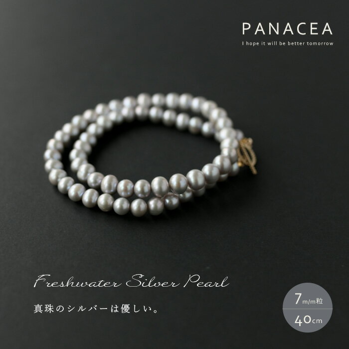 PANACEA パナセアシルバー パール ネックレス (ポテト7mm粒) (40cm)(ASPNC-
