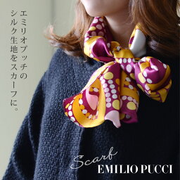 エミリオ・プッチ スカーフ EMILIO PUCCI エミリオプッチシルクサテンスカーフmerge ORIGINAL オリジナル スカーフ(ASPUCCI-SCA)【ホワイトデー】【ギフト】