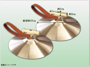 【在庫あり】小型の合わせシンバル マーチングシンバル お子様にも最適 使いやすい小型シンバル 10inch-marchingcymbals【ラッキーシール対応】