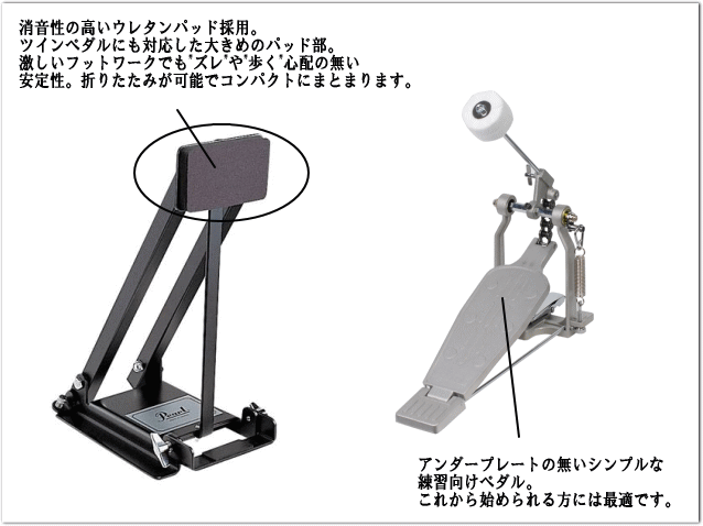 パール Pearl BD-10 トレーニングドラムパッドセット(ドラム練習アイテム・キックペダルの練習に) (シンプルキックペダル付き)苦手なリズムパターンの克服に！