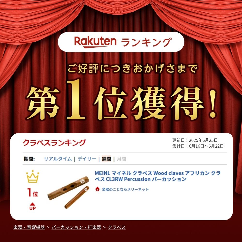 楽器のことならメリーネットのMEINL マイネル クラベス Wood claves アフリカン クラベス CL3RW Percussion パーカッション｜アングル2