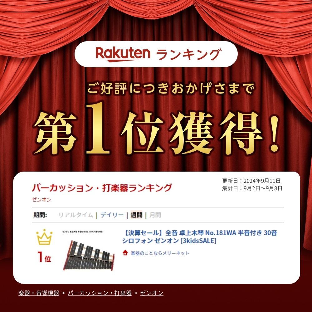 楽器のことならメリーネットの全音 卓上 木琴 No.181WA 半音付き 30音 シロフォン ゼンオン｜アングル2