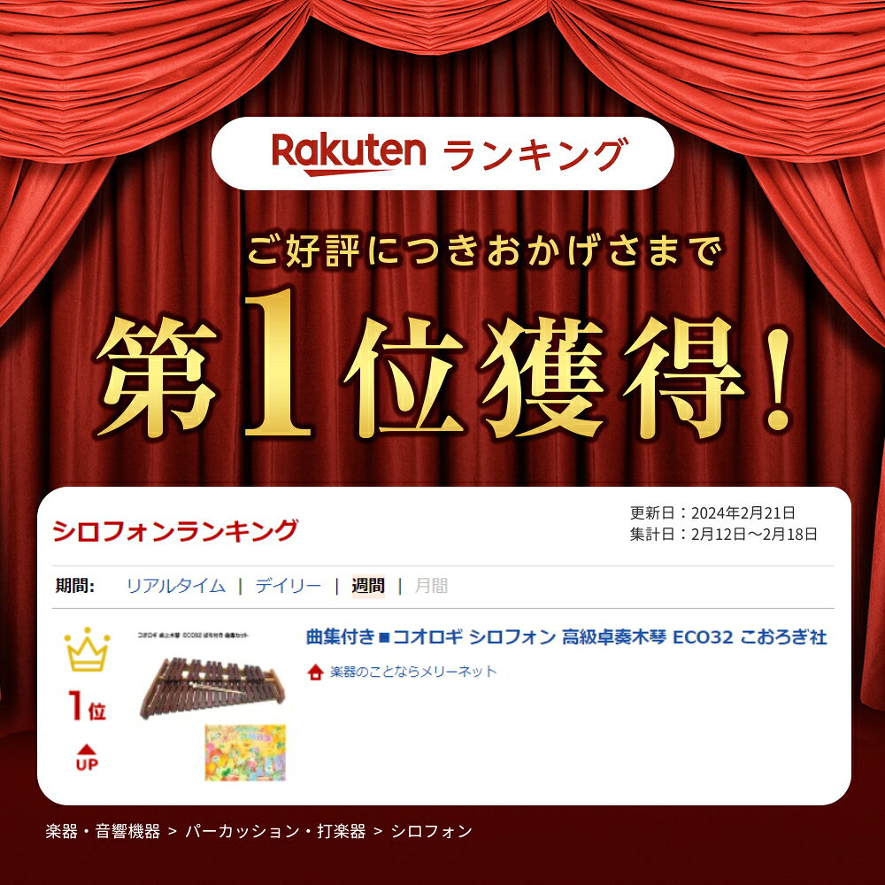 楽器のことならメリーネットの曲集付き■コオロギ シロフォン 高級卓奏木琴 ECO32 こおろぎ社「半音階の組み立て不要な一体型の木琴」｜アングル2