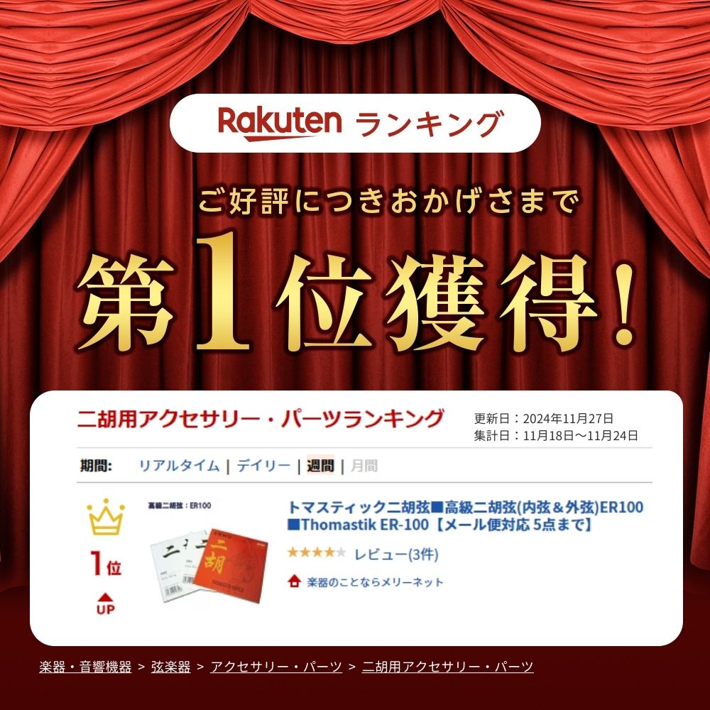 �ȥޥ��ƥ��å���ո��������ո�(�⸹������)ER100��Thomastik ER-100�ڥ᡼�����б� 5���ޤǡ�