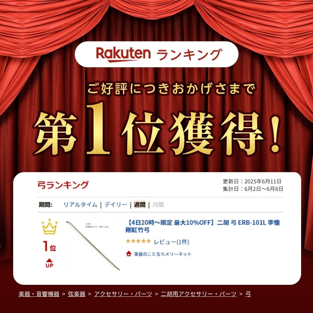 楽器のことならメリーネットの二胡 弓 ERB-101L 李懐剛紅竹弓｜アングル2