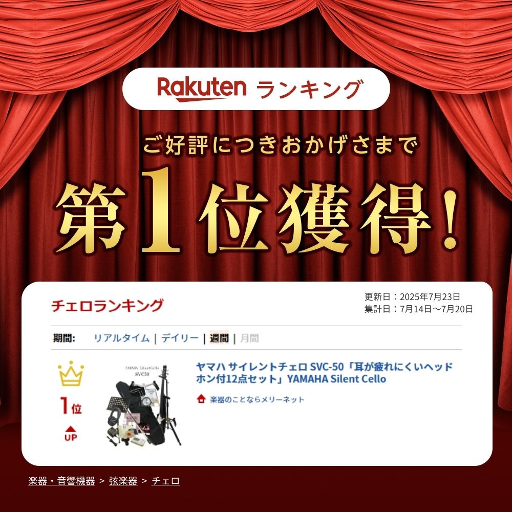 楽器のことならメリーネットのヤマハ サイレントチェロ SVC-50「耳が疲れにくいヘッドホン付12点セット」YAMAHA Silent Cello｜アングル2