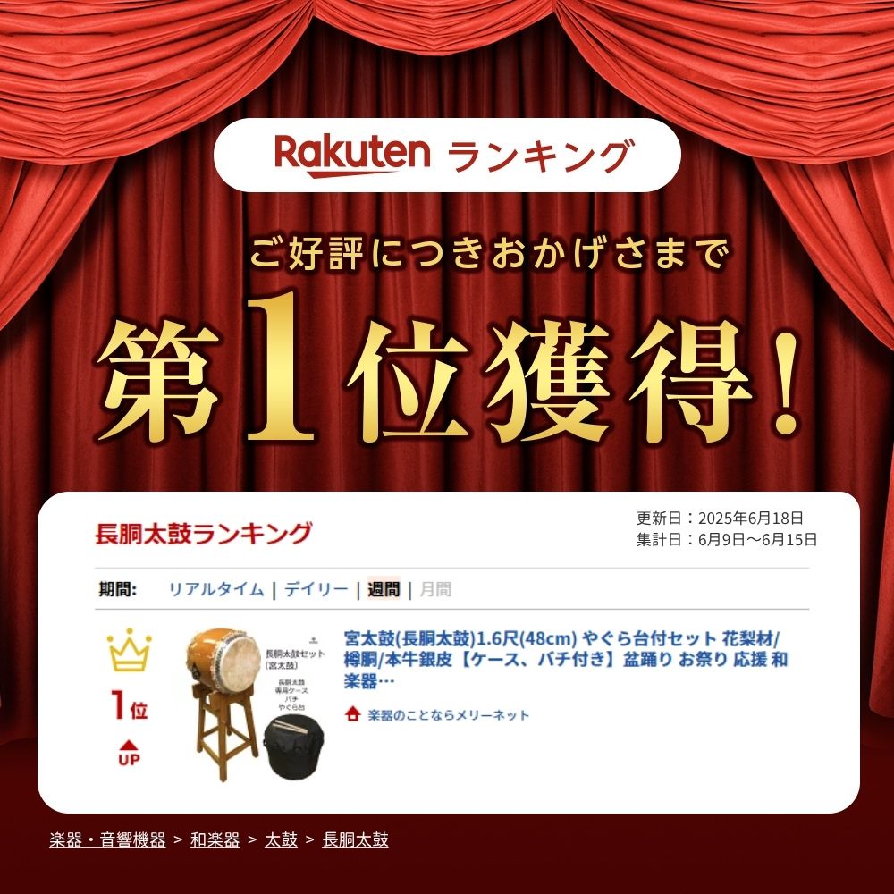 楽器のことならメリーネットの宮太鼓(長胴太鼓)1.6尺(48cm) やぐら台付セット 花梨材/樽胴/本牛銀皮【バチ付き】盆踊り お祭り 応援 和楽器 大太鼓｜アングル2