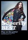 5/5はエントリーで最大P5倍★【楽譜】Superfly／Superfly BEST（ギター弾き語り）【メール便対応1点まで】