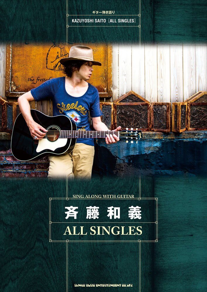 【楽譜】斉藤和義／ALL SINGLES（ギター弾き語り）【メール便対応1点まで】