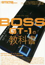 4/25はエントリーで最大P5倍★【楽譜】BOSS GT-1の教科書（ムック／THE EFFECTOR BOOK PRESENTS）【メール便対応 1点まで】