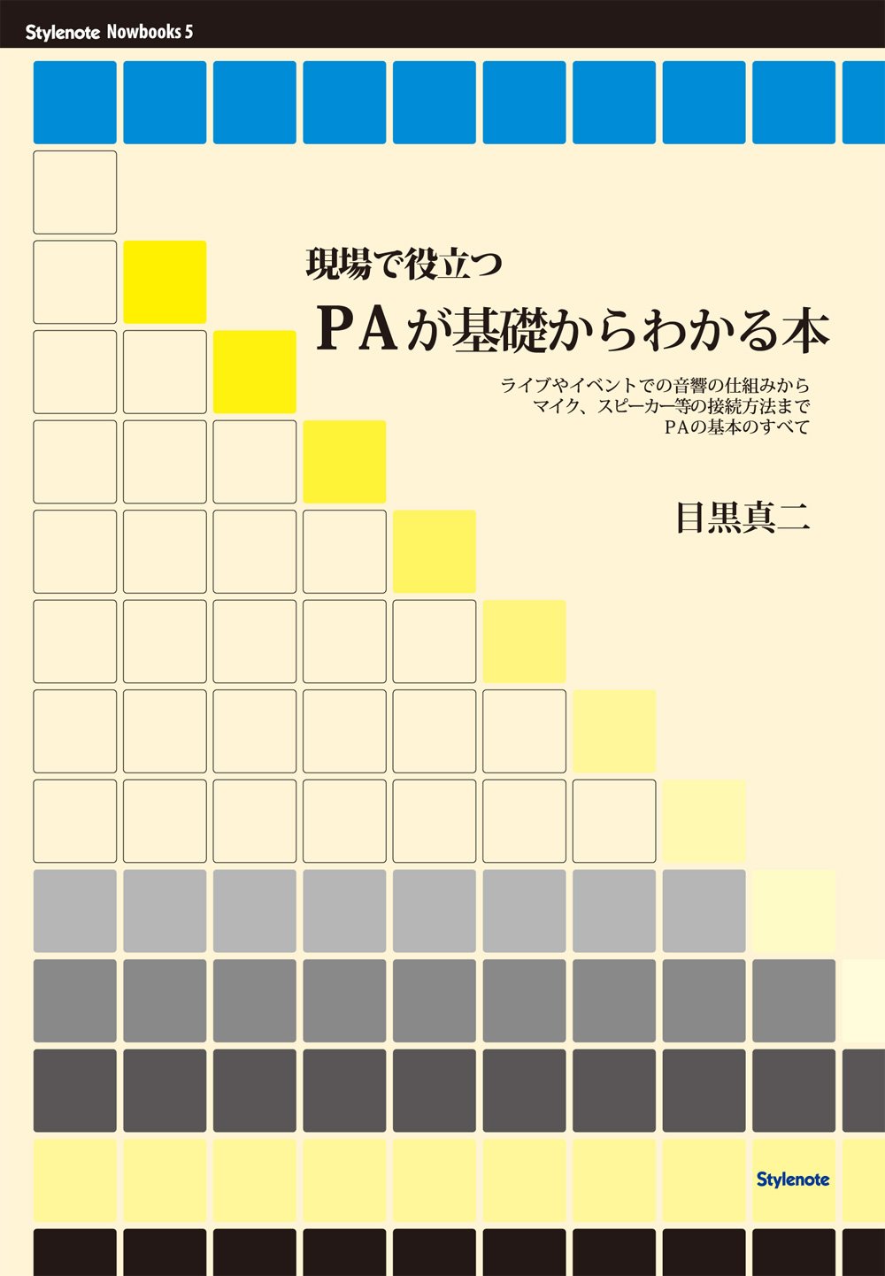 樂天商城 - 【楽譜】現場で役立つPAが基礎からわかる本【メール便対応 1点まで】