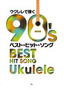 【楽譜】ウクレレで弾く90'sベスト・ヒット・ソング【メール便対応 2点まで】