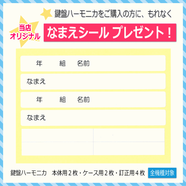 在庫あり■予備唄口セット【どれみふぁシール＆予備の名前シール付き】キョーリツ 鍵盤ハーモニカ P3001虹色 KC メロディーピアノ P3001-NIJI(P3001-32K)
