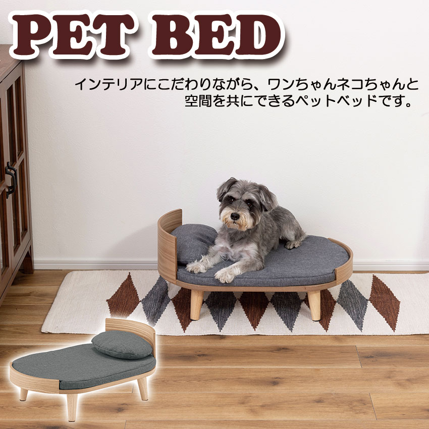 PET BED ペットベッド PET-123 送料無料 2color ペット用 楕円 犬用 猫用 ペット用品 クッション マットレス 天然木 ラバーウッド