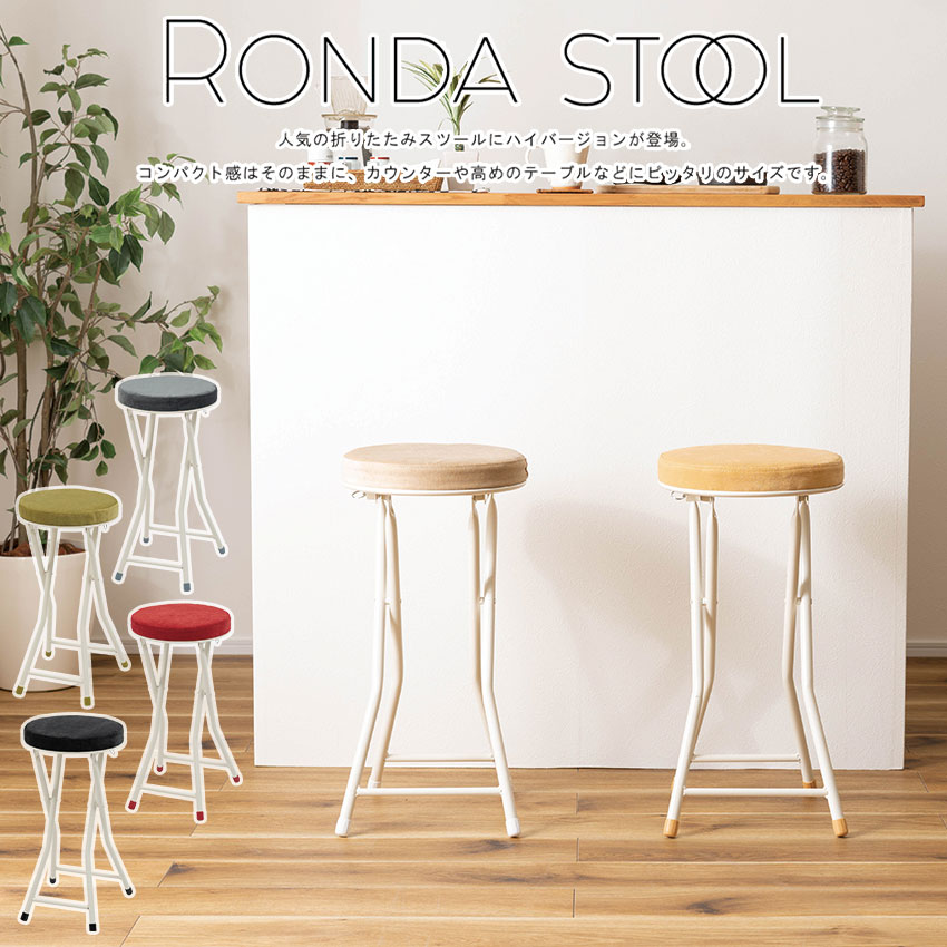 RONDA STOOL  ϥġ PC-34 ̵ 6color ġ ݥġ ݤ ػ ̲ 奢 ޤꤿߥġ եǥ󥰥 󥿡 С ѥ PC