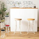 RONDA STOOL ロンダ ハイスツール PC-34 