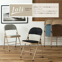 Joli Folding Chair ジョリー フォールディングチェア PC-33 送料無料 5color 折りたたみ 椅子 ヴィンテージ スチール ファブリック オフィスワーク テレワーク ベロア調 パイプ椅子 スチールフレーム 来客用