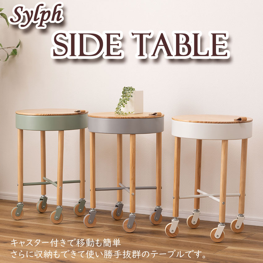 Sylph Side Table TChe[u PW-56  3color VRؖ LX^[t t [ e[u  k