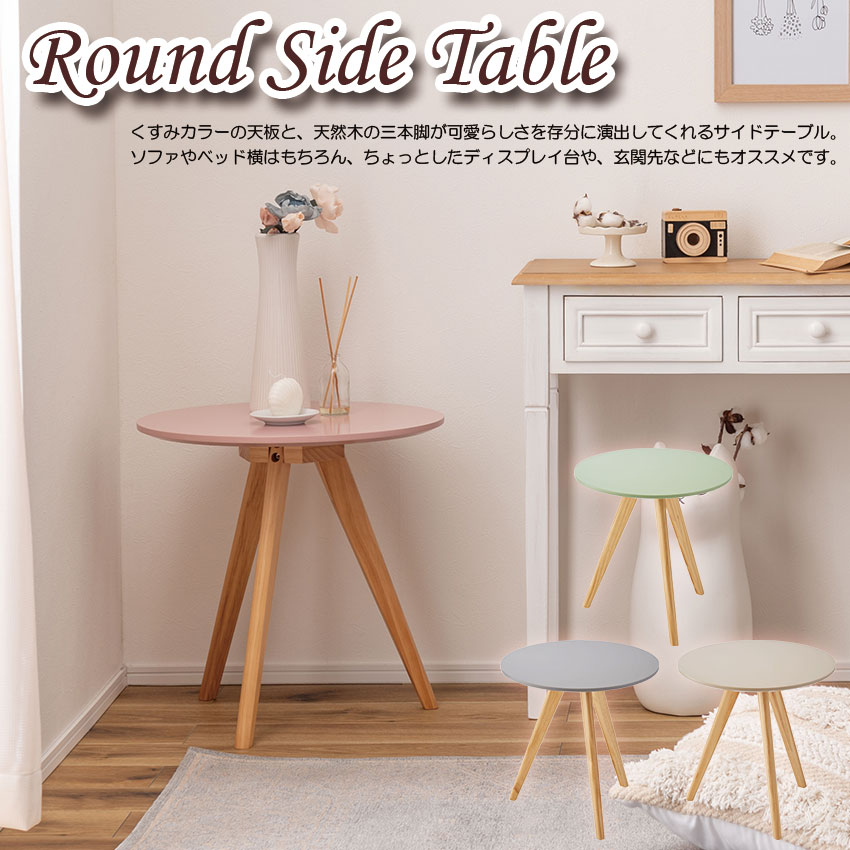 Round Side Table EhTChe[u TAP-008  4color \t@TCh VR e[u TChe[u iCge[u ݃J[ fBXvC ؍