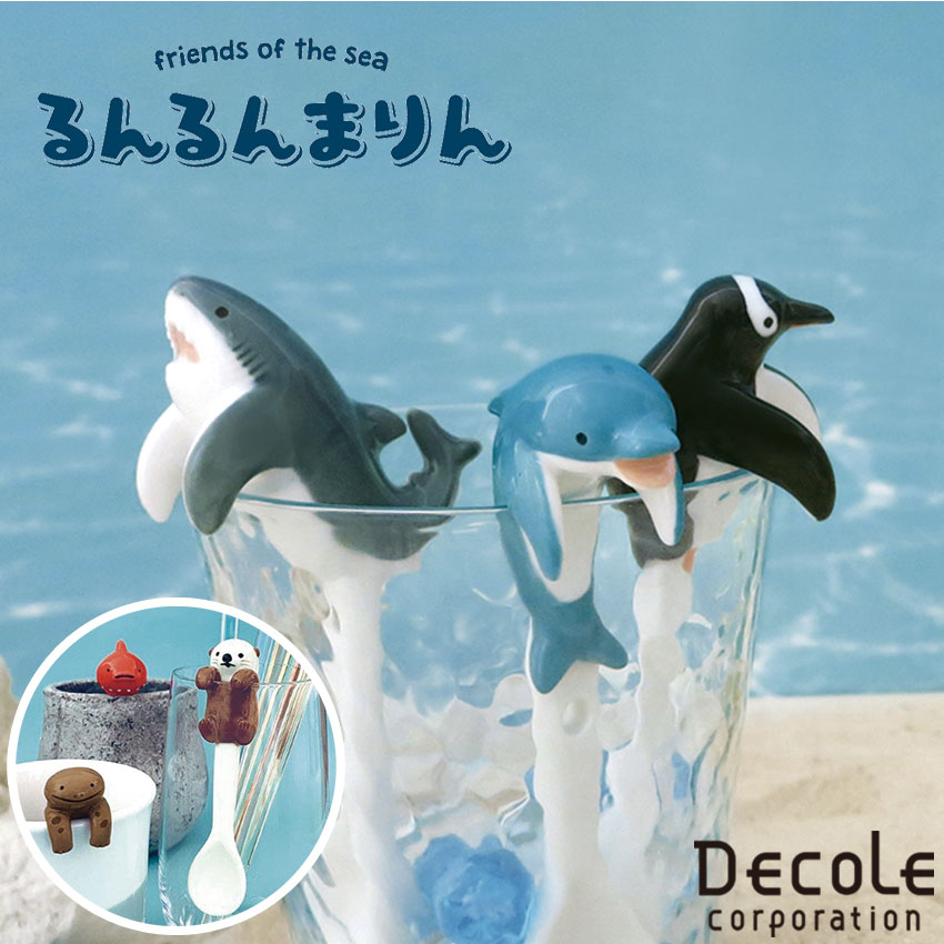 DECOLE デコレ friends of the sea るんるんまりん まりんスプーン 全9種 海洋生物 カトラリー キッチン雑貨 スプーン