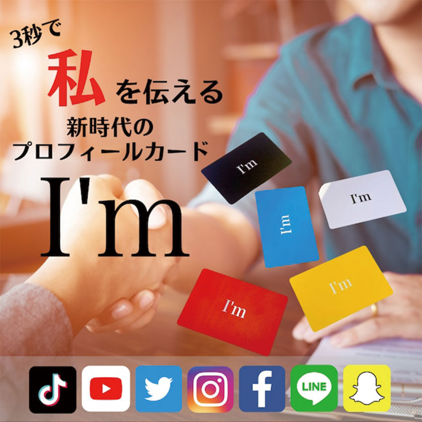 プロフィールカード I'm 5color 送料無料 スマホ 名刺 営業 プロフィール SNS コミュ ...