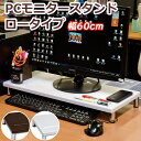 PCモニタースタンド ロータイプ THS-23 送料無料 2color モニタースタンド 幅60cm PCモニター ウォールナット ホワイト