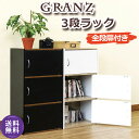 GRANZ 3段ラック 扉3枚 HMP-25 送料無料 2color ロッカー 収納 省スペース 本棚 収納家具 ラック 三段 ブラック ホワイト