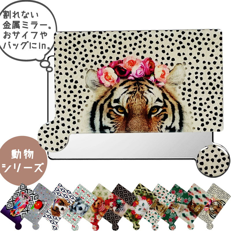 【ポイント3倍27(木)2時終了】 トラ コンパクトミラー リュシーダンセット 【まとめてお得 3千円以上 送料無料 】 おしゃれ かわいい カードサイズ レデ...