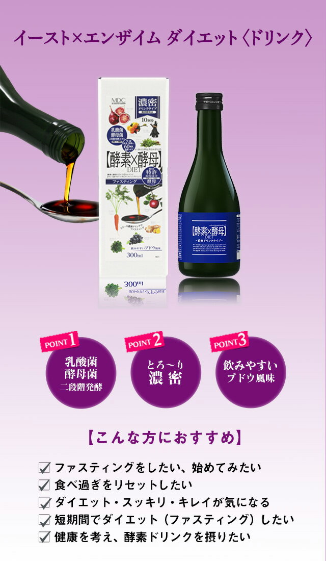 【0の付く日 P5倍】《3本セット》酵素 酵母 イースト エンザイム ダイエット ドリンク 300ml 10回分 お徳用 メタボリック | 発酵 酵素ドリンク 健康食品 栄養補助食品 ファスティング 断食 置き換え 善玉菌 ぶどう風味 乳酸菌 酵母菌 ペプチド キャンドルブッシュ