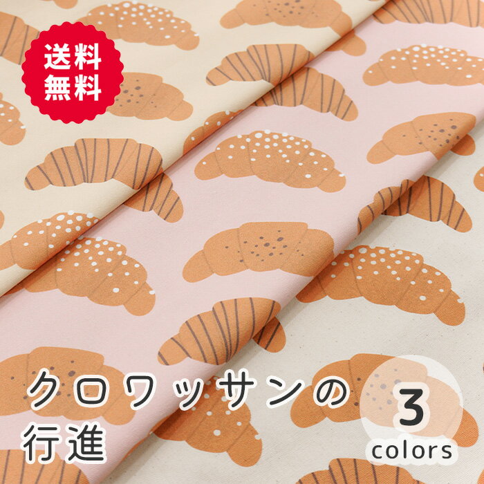 オックス 《クロワッサンの行進》 クロワッサン柄 パン柄 食べ物柄 ポップ 可愛い 生成 ナチュラル 布 生地 綿 コットン 手作り ハンドメイド 手芸 エムファブリック Mfabric MA-0016 送料無料 商用利用可のサムネイル