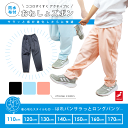 おねしょズボン 小学生 長ズボン 110 はれパン さらっと ロングパンツ おねしょパンツ 併用 防水布付 シーツ 男女兼用 日本製 110cm | 送料無料