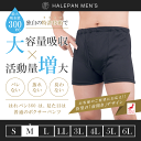 尿漏れパンツ 失禁パンツ 男性用 ボクサーパンツ メンズ 特大容量タイプ 尿失禁 防水 日本製 介護 吸水パンツ はれパン 360 300cc Mサイズ | 送料無料