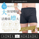 尿漏れパンツ 失禁パンツ 男性用 ボクサーパンツ メンズ 特大容量タイプ 尿失禁 防水 日本製 介護 吸水パンツ はれパン 360 300cc LLサイズ | ...