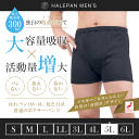 尿漏れパンツ 失禁パンツ 男性用 大きいサイズ ボクサーパンツ メンズ 特大容量タイプ 尿失禁 防水 日本製 介護 吸水パンツ はれパン 360 300cc 5Lサイズ | 送料無料