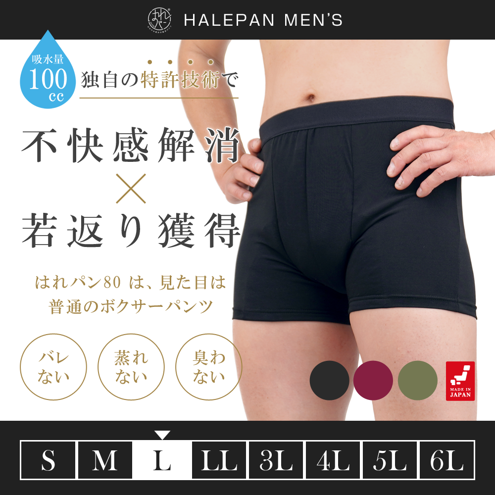 尿漏れパンツ 男性用 失禁パンツ ボクサーパンツ メンズ 大容量タイプ 尿失禁 防水 日本製 吸水パンツ はれパン 80 100cc Lサイズ | メール便送料...