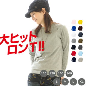 長袖 Tシャツ レディース メンズ 男女兼用 キッズ 無地 シンプル おしゃれ 重ね着 サイズ 春 秋 冬 服