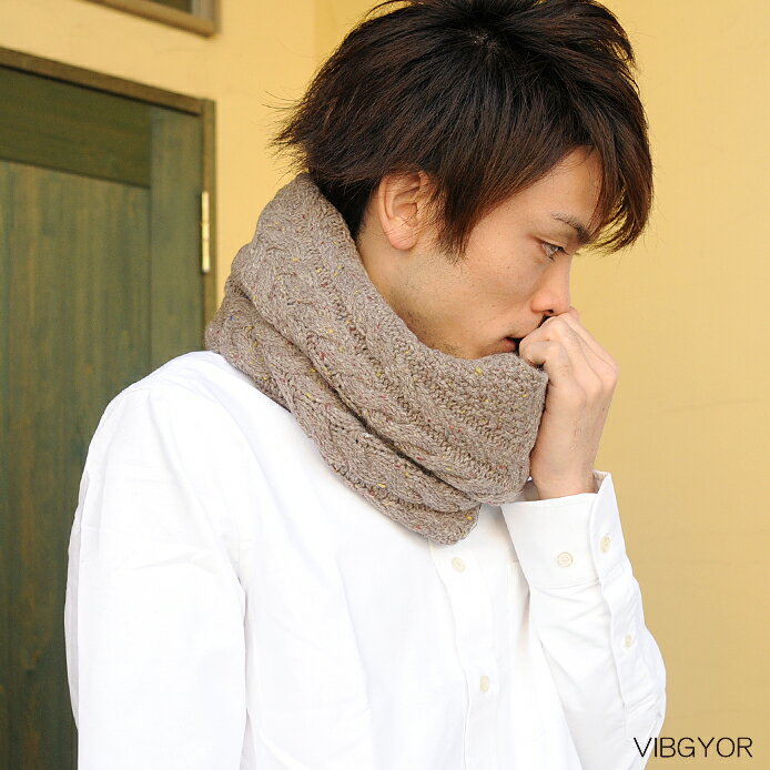 【Fashion THE SALE92%OFF】メンズ ニット ケーブル編みスヌード 【vibgyor ビブジョー OT】