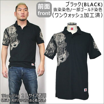 【楽天スーパーSALE 30%OFFセール】和柄鹿の子 ポロシャツ「龍 と 般若」最大5L 鯉 波 干支 梵字 半袖 tシャツ メンズ レディース 手染 ネコポス便送料無料 京都