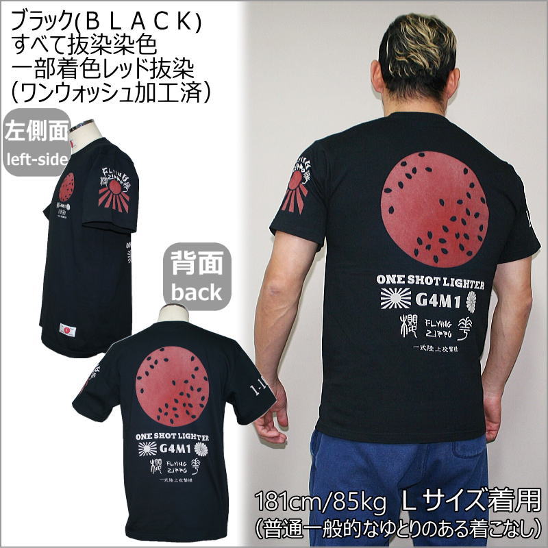 和柄 Tシャツ「桜花-Flying Zippo-」半袖 tシャツ 旭日旗 特攻 アメカジ 京都 送料無料 メンズ レディース 大きいサイズ 生地 服 手染 送料無料 京友禅