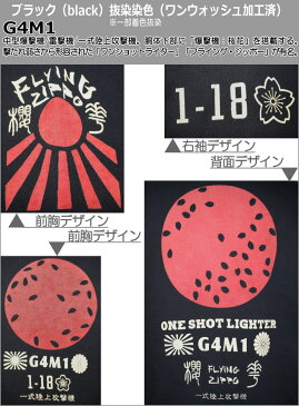 和柄 プル パーカー「桜花-Flying Zippo-」漢字 旭日旗 ミリタリー アメカジ ビンテージ 裏起毛 パイル 京都 メンズ レディース オリジナル 大きいサイズ 生地 服 手染 京友禅